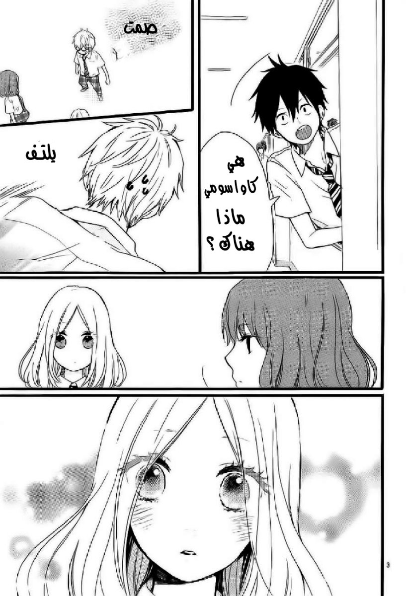 Hibi Chouchou: Chapter 15 - Page 3