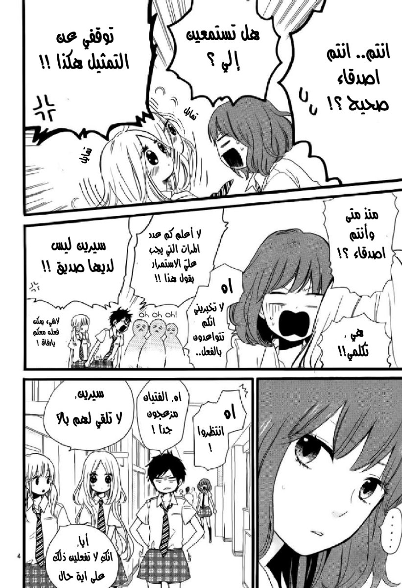 Hibi Chouchou: Chapter 15 - Page 4