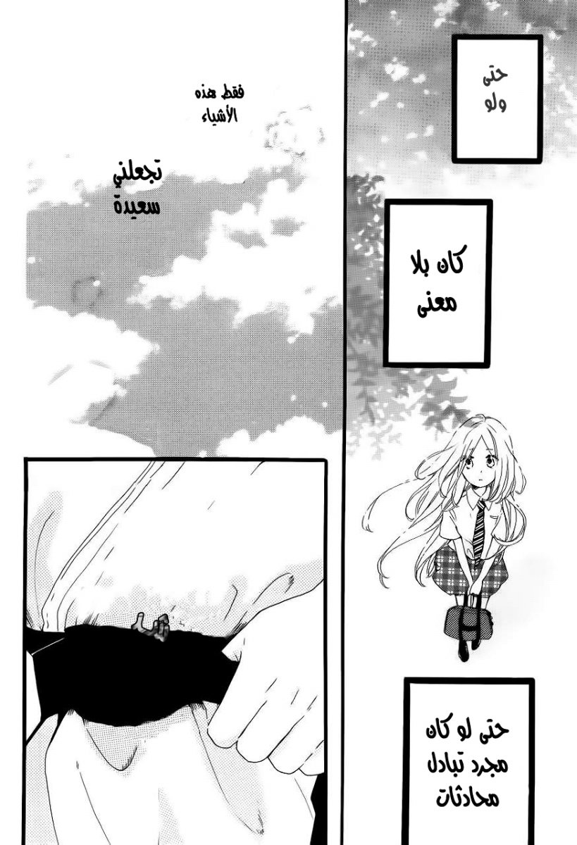 Hibi Chouchou: Chapter 15 - Page 6