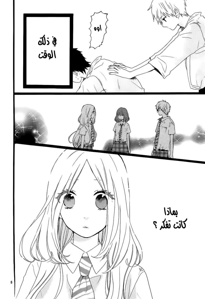 Hibi Chouchou: Chapter 15 - Page 8