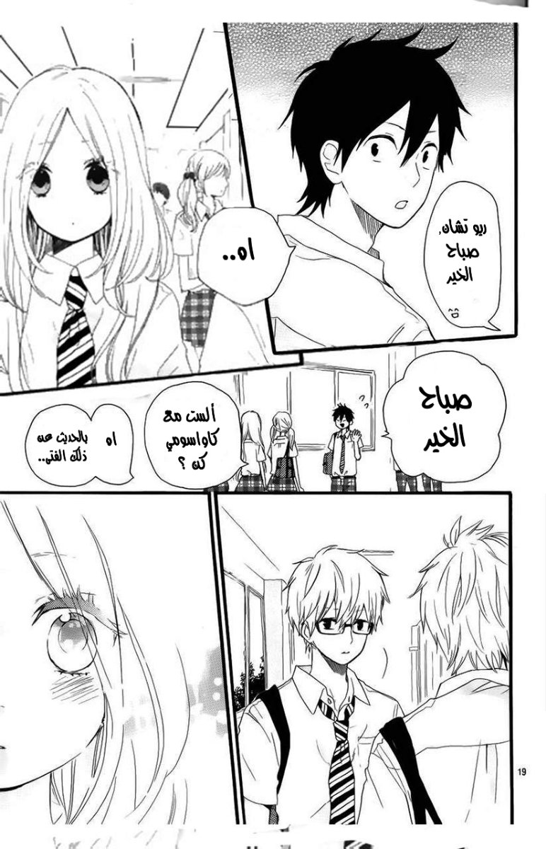 Hibi Chouchou: Chapter 15 - Page 19