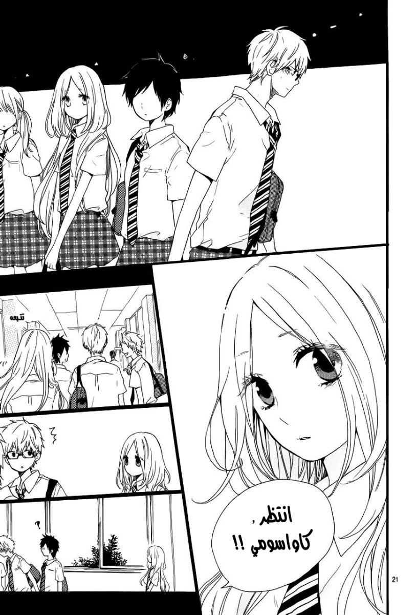 Hibi Chouchou: Chapter 15 - Page 21