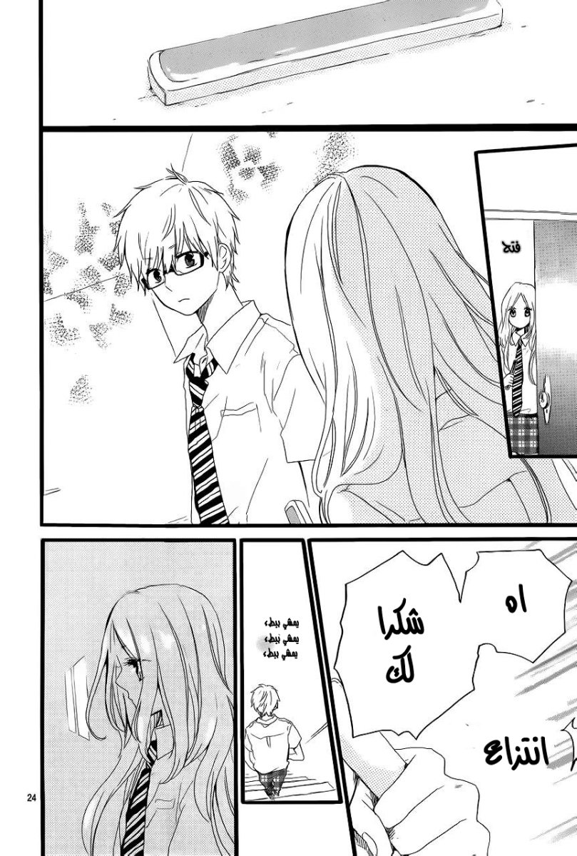 Hibi Chouchou: Chapter 15 - Page 24