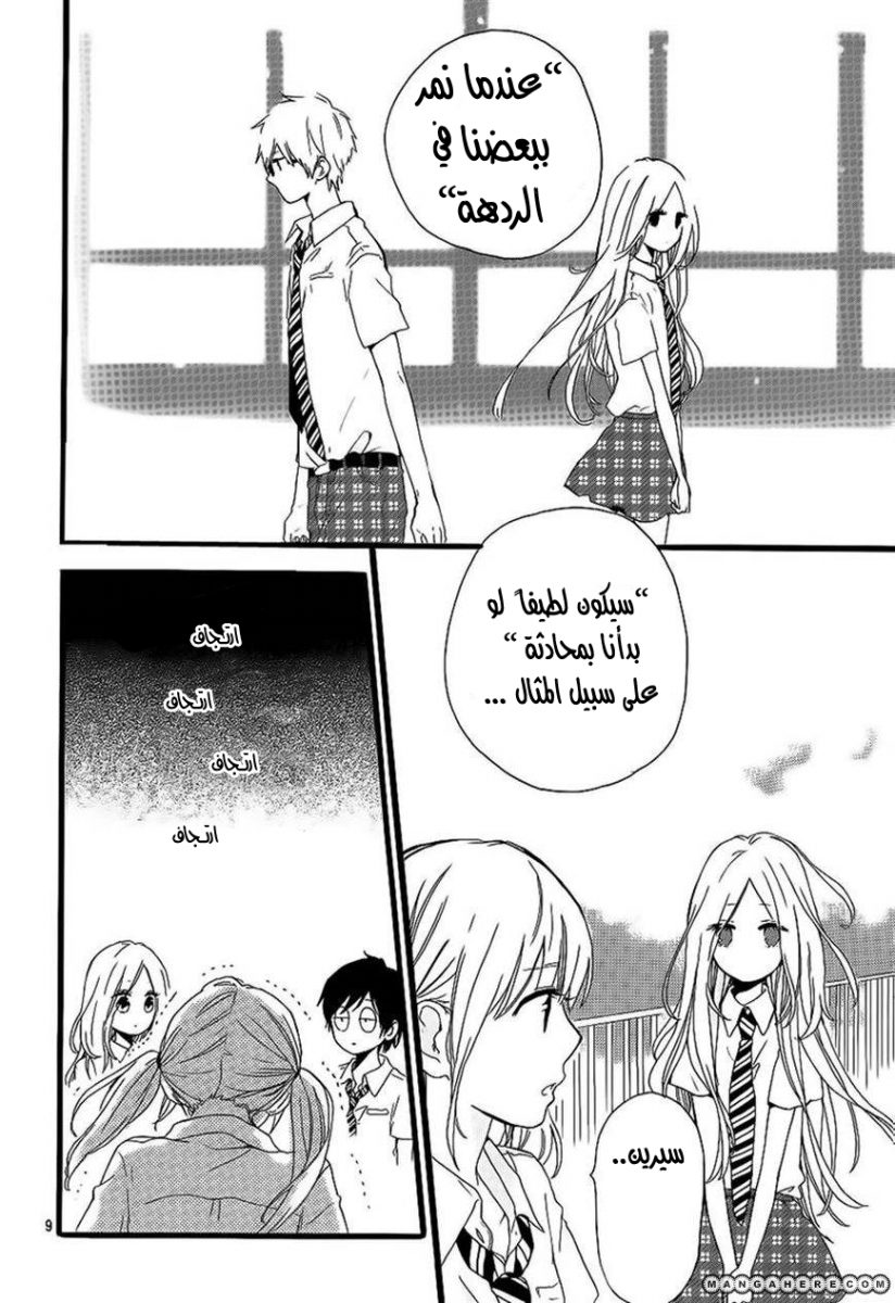 Hibi Chouchou: Chapter 16 - Page 6