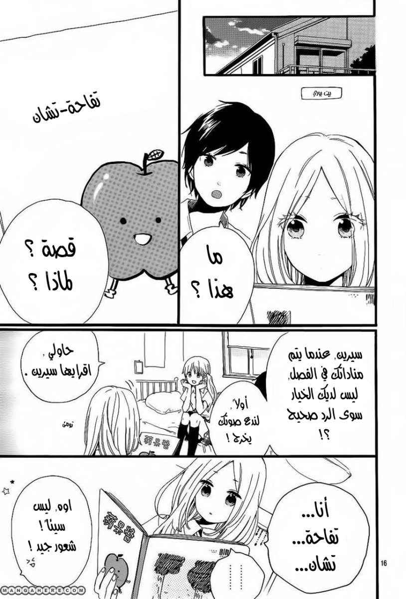 Hibi Chouchou: Chapter 16 - Page 13