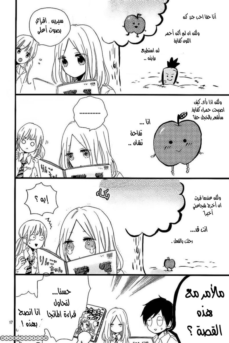 Hibi Chouchou: Chapter 16 - Page 14