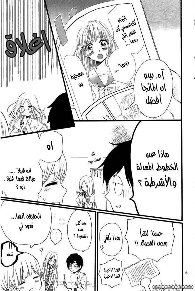 Hibi Chouchou: Chapter 16 - Page 15