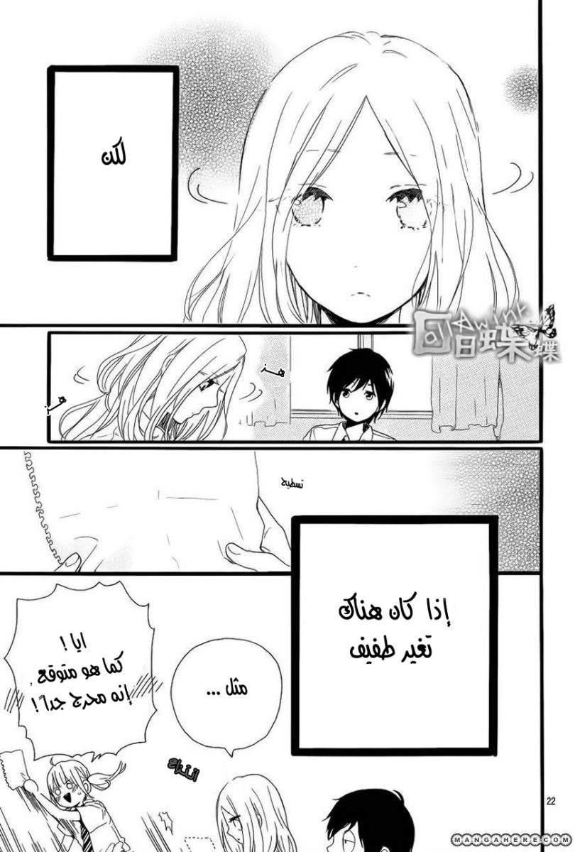 Hibi Chouchou: Chapter 16 - Page 19