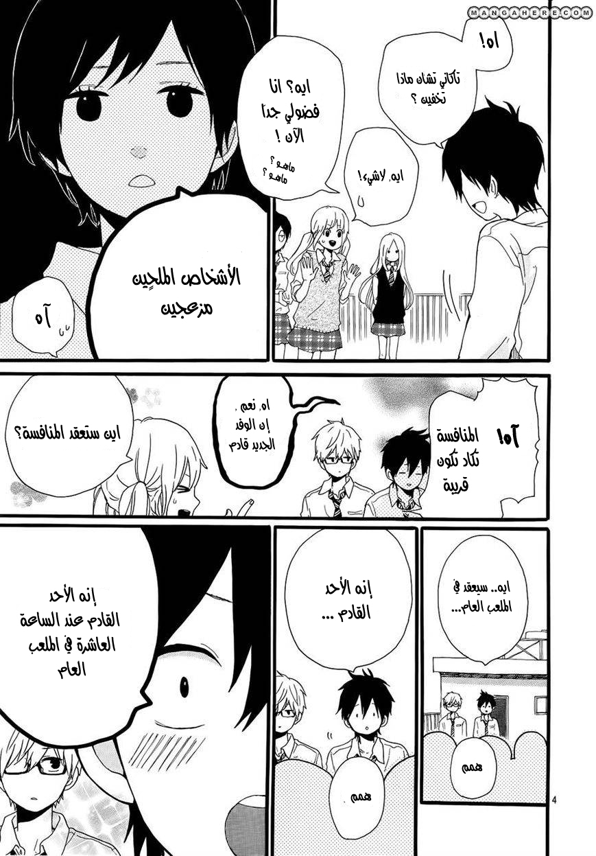 Hibi Chouchou: Chapter 17 - Page 4