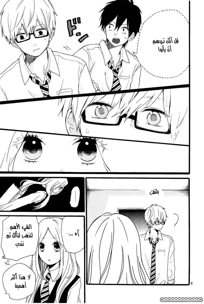 Hibi Chouchou: Chapter 17 - Page 6