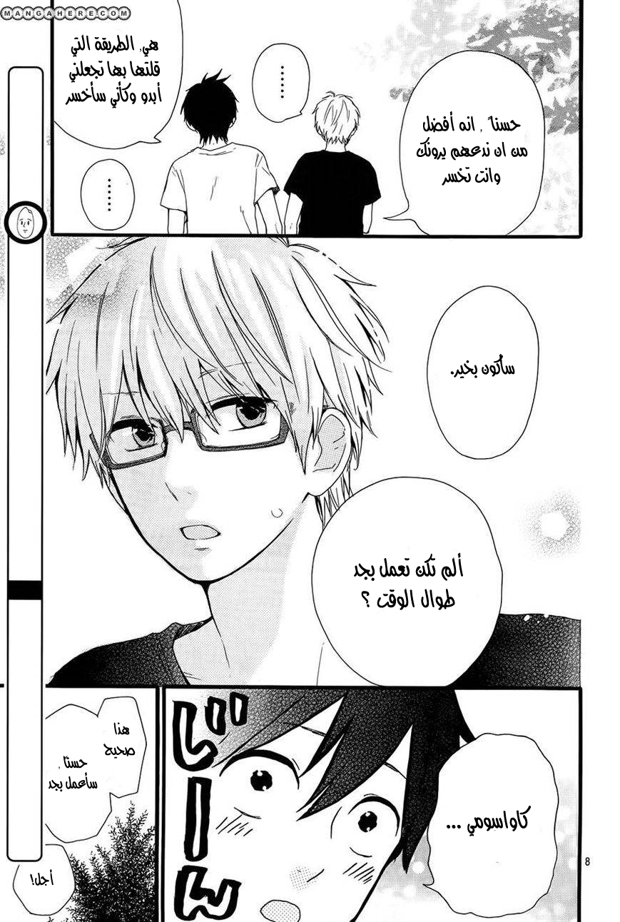 Hibi Chouchou: Chapter 17 - Page 8