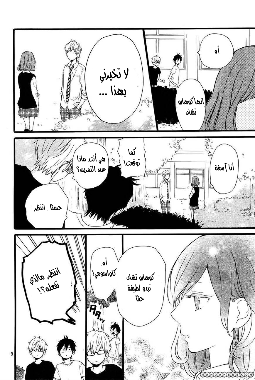 Hibi Chouchou: Chapter 17 - Page 9