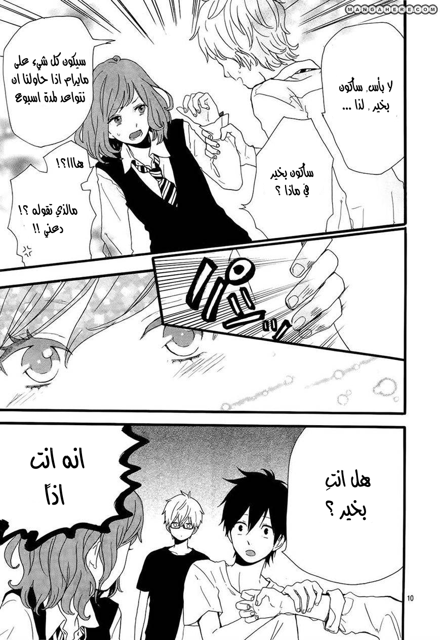 Hibi Chouchou: Chapter 17 - Page 10