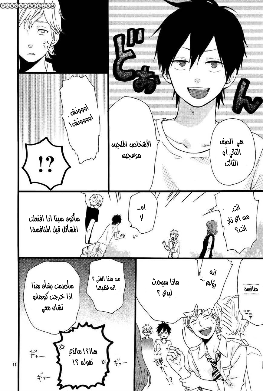 Hibi Chouchou: Chapter 17 - Page 11