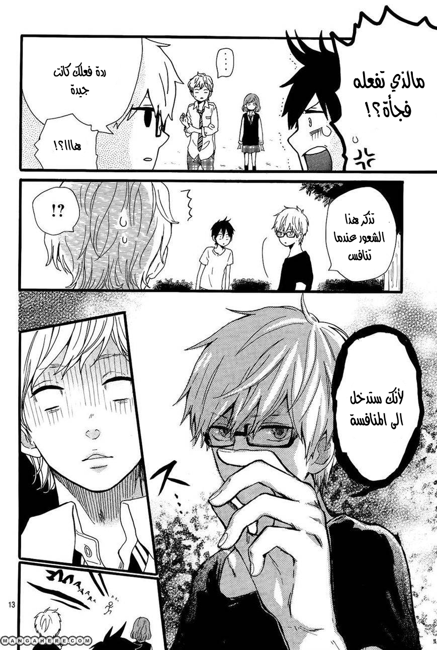 Hibi Chouchou: Chapter 17 - Page 13