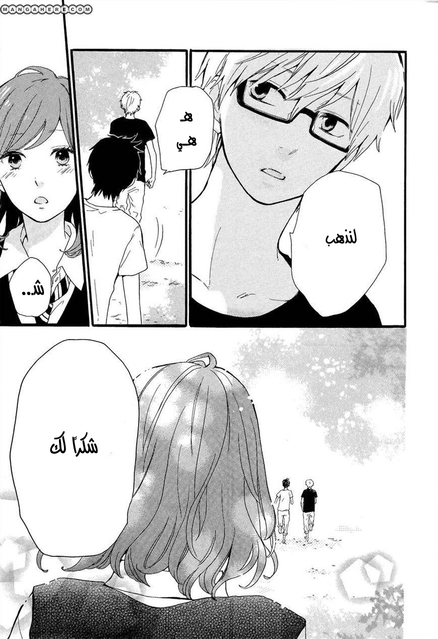 Hibi Chouchou: Chapter 17 - Page 14