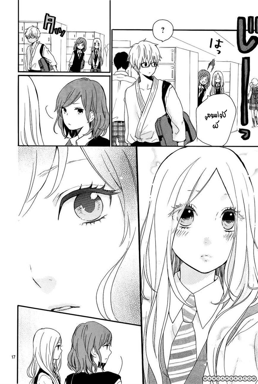 Hibi Chouchou: Chapter 17 - Page 17