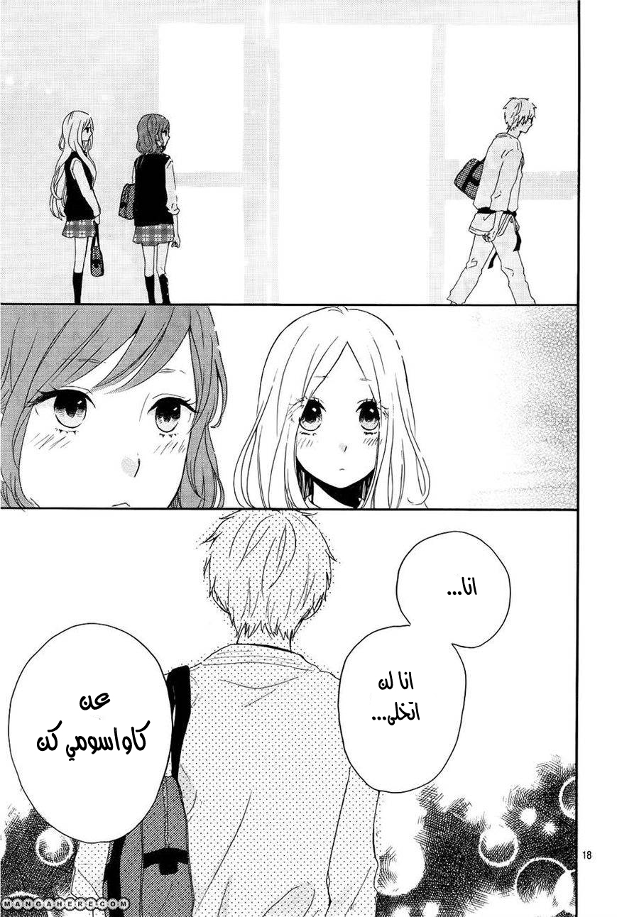Hibi Chouchou: Chapter 17 - Page 18