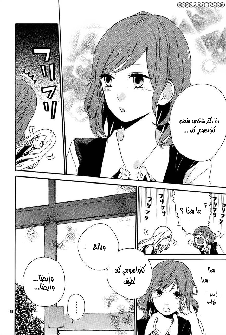 Hibi Chouchou: Chapter 17 - Page 19