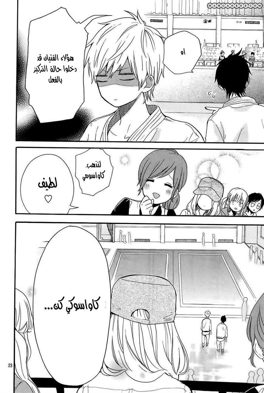 Hibi Chouchou: Chapter 17 - Page 23