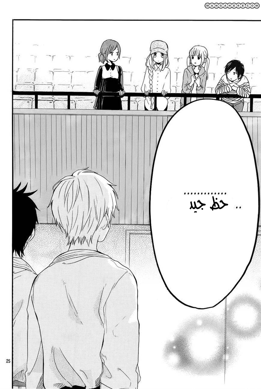 Hibi Chouchou: Chapter 17 - Page 25