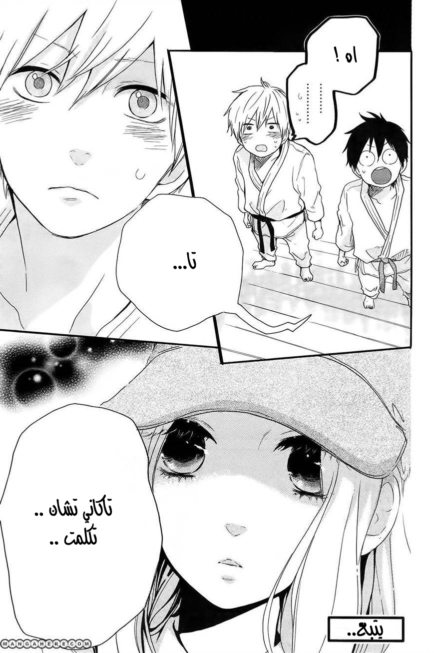 Hibi Chouchou: Chapter 17 - Page 26