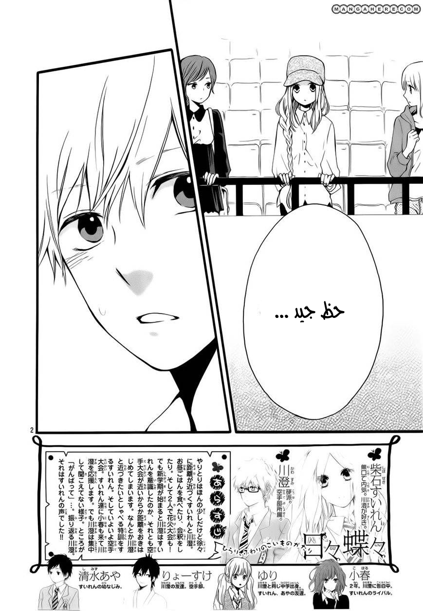 Hibi Chouchou: Chapter 18 - Page 2