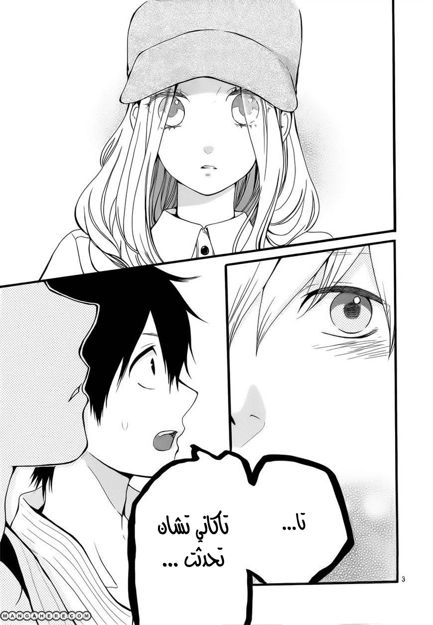 Hibi Chouchou: Chapter 18 - Page 3