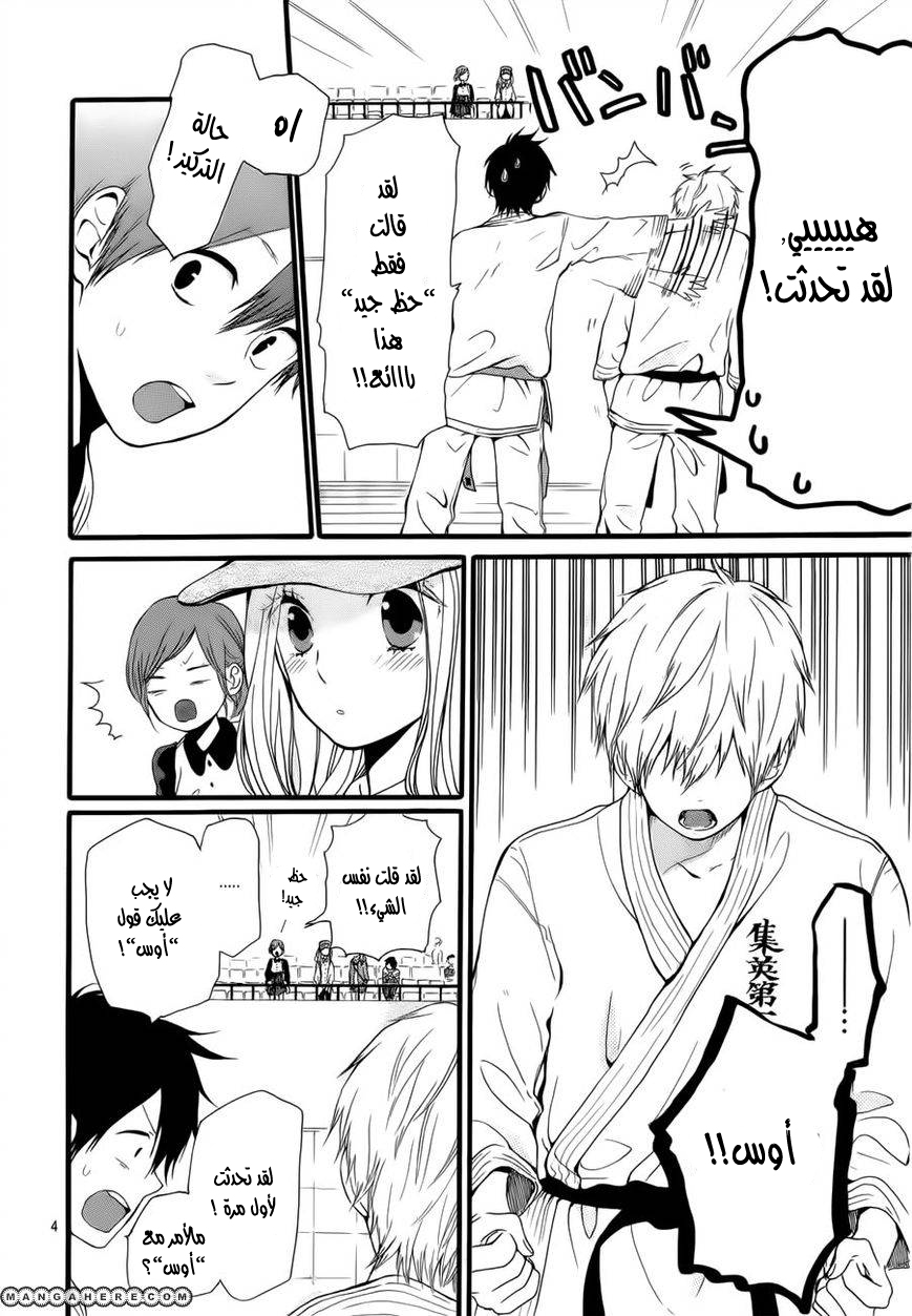 Hibi Chouchou: Chapter 18 - Page 4