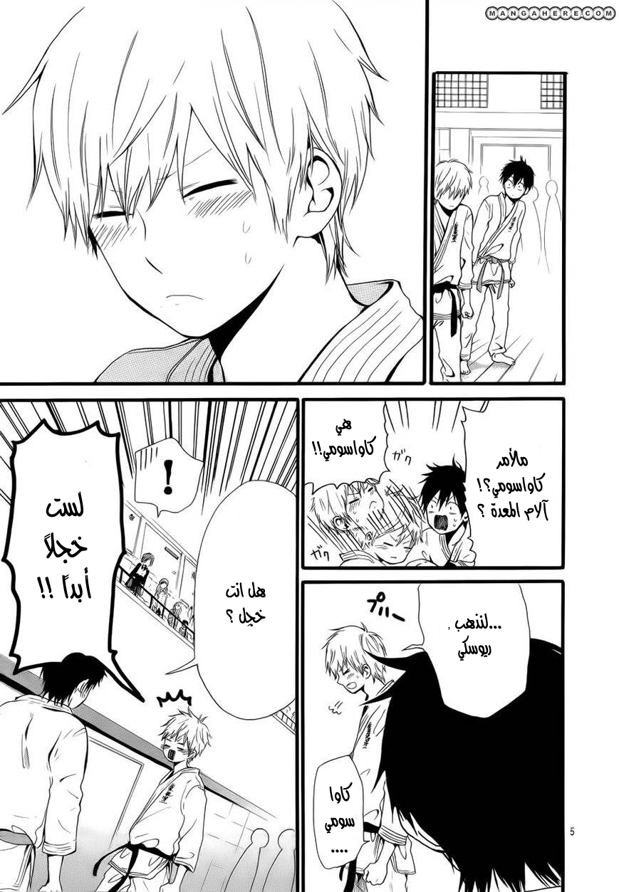 Hibi Chouchou: Chapter 18 - Page 5