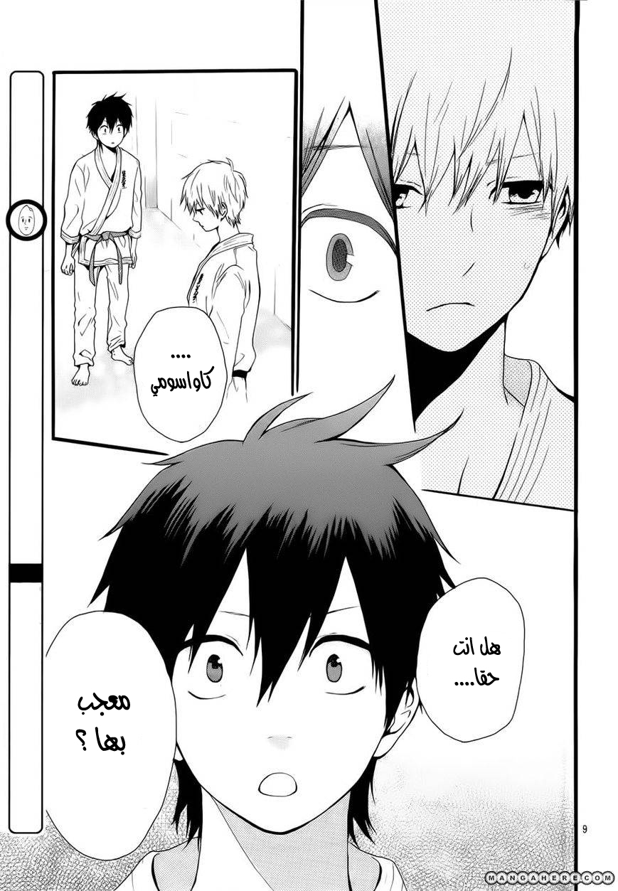 Hibi Chouchou: Chapter 18 - Page 9