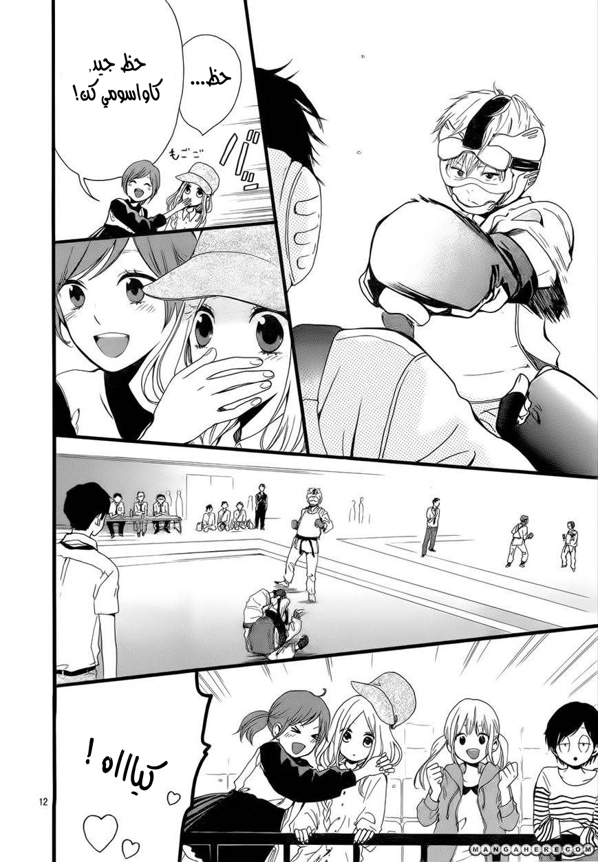 Hibi Chouchou: Chapter 18 - Page 12