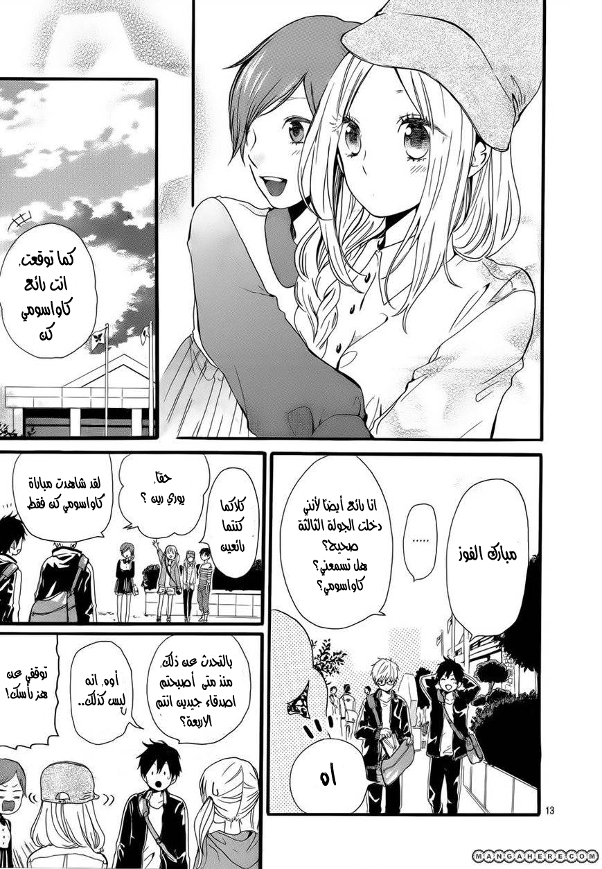 Hibi Chouchou: Chapter 18 - Page 13