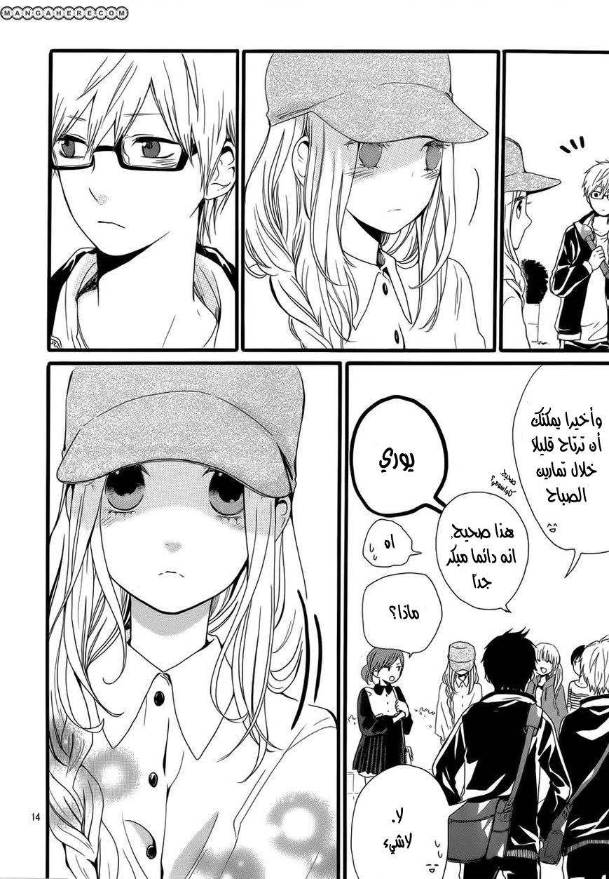 Hibi Chouchou: Chapter 18 - Page 14