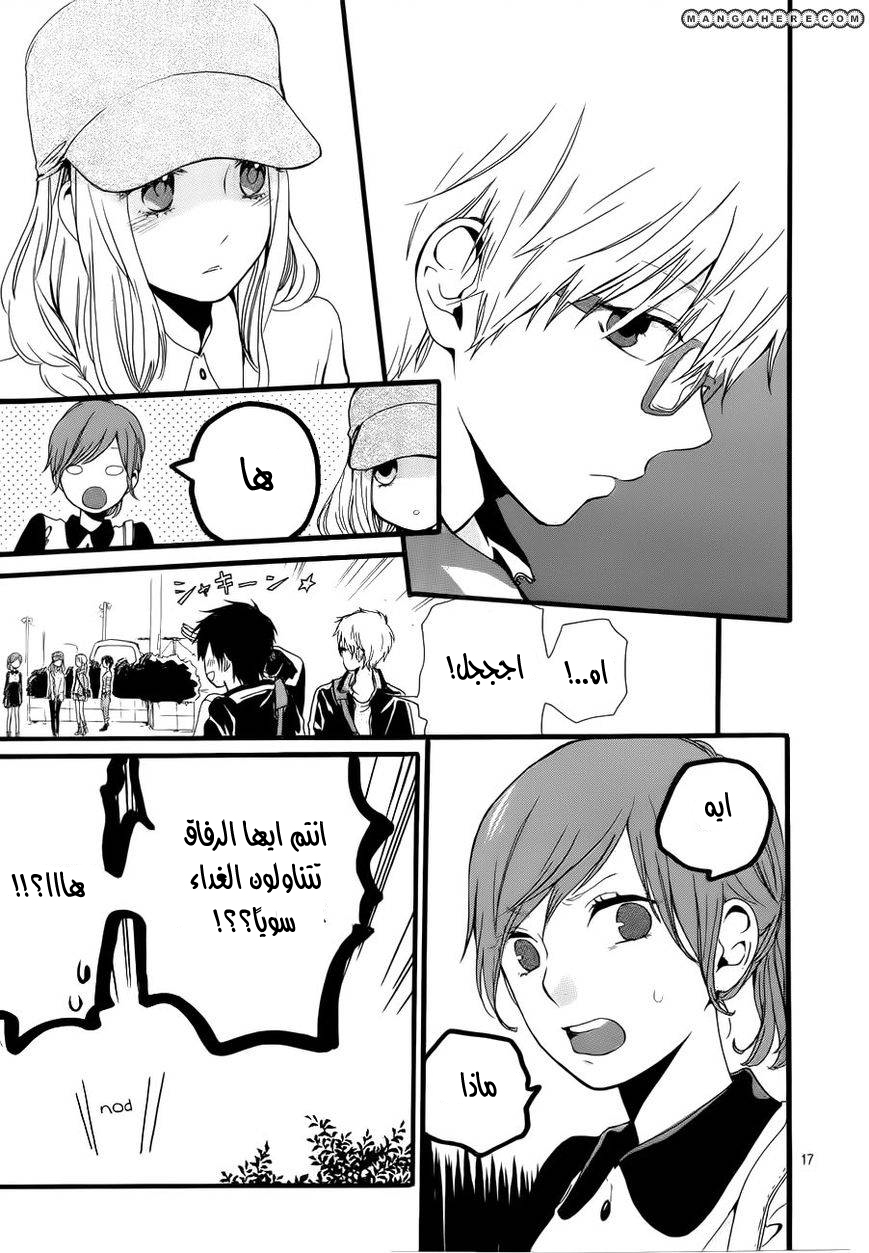 Hibi Chouchou: Chapter 18 - Page 17