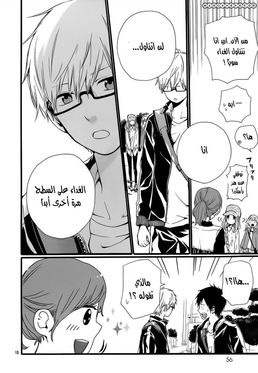 Hibi Chouchou: Chapter 18 - Page 18