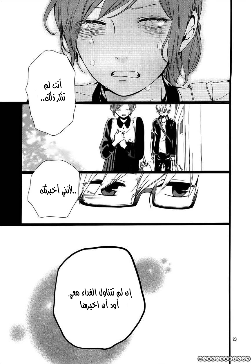 Hibi Chouchou: Chapter 18 - Page 23