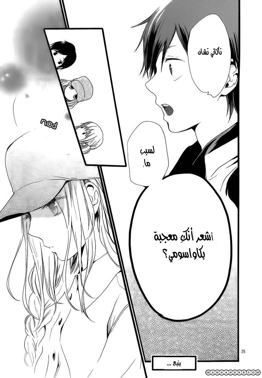 Hibi Chouchou: Chapter 18 - Page 25