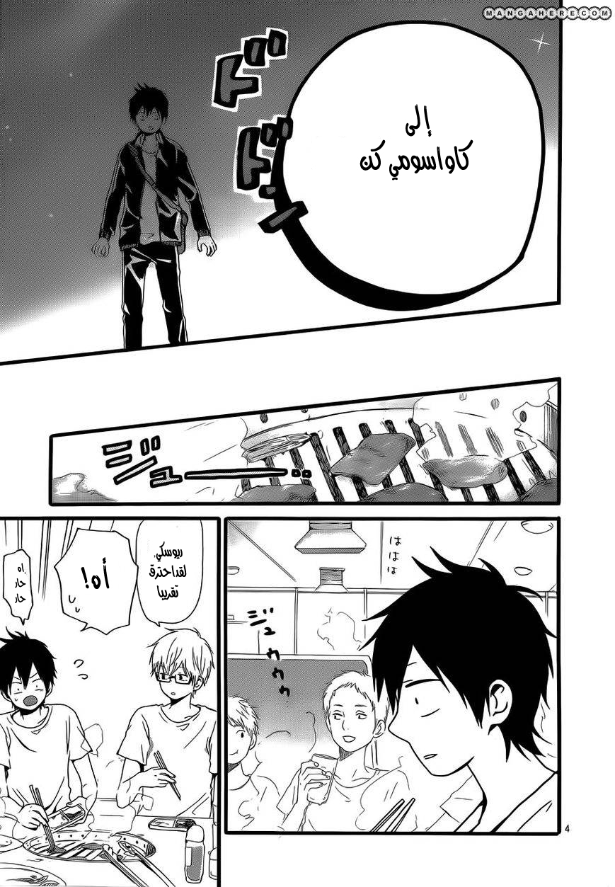 Hibi Chouchou: Chapter 19 - Page 4