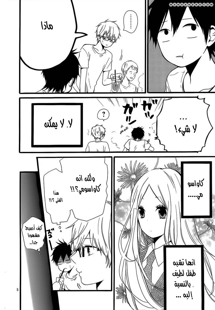 Hibi Chouchou: Chapter 19 - Page 5
