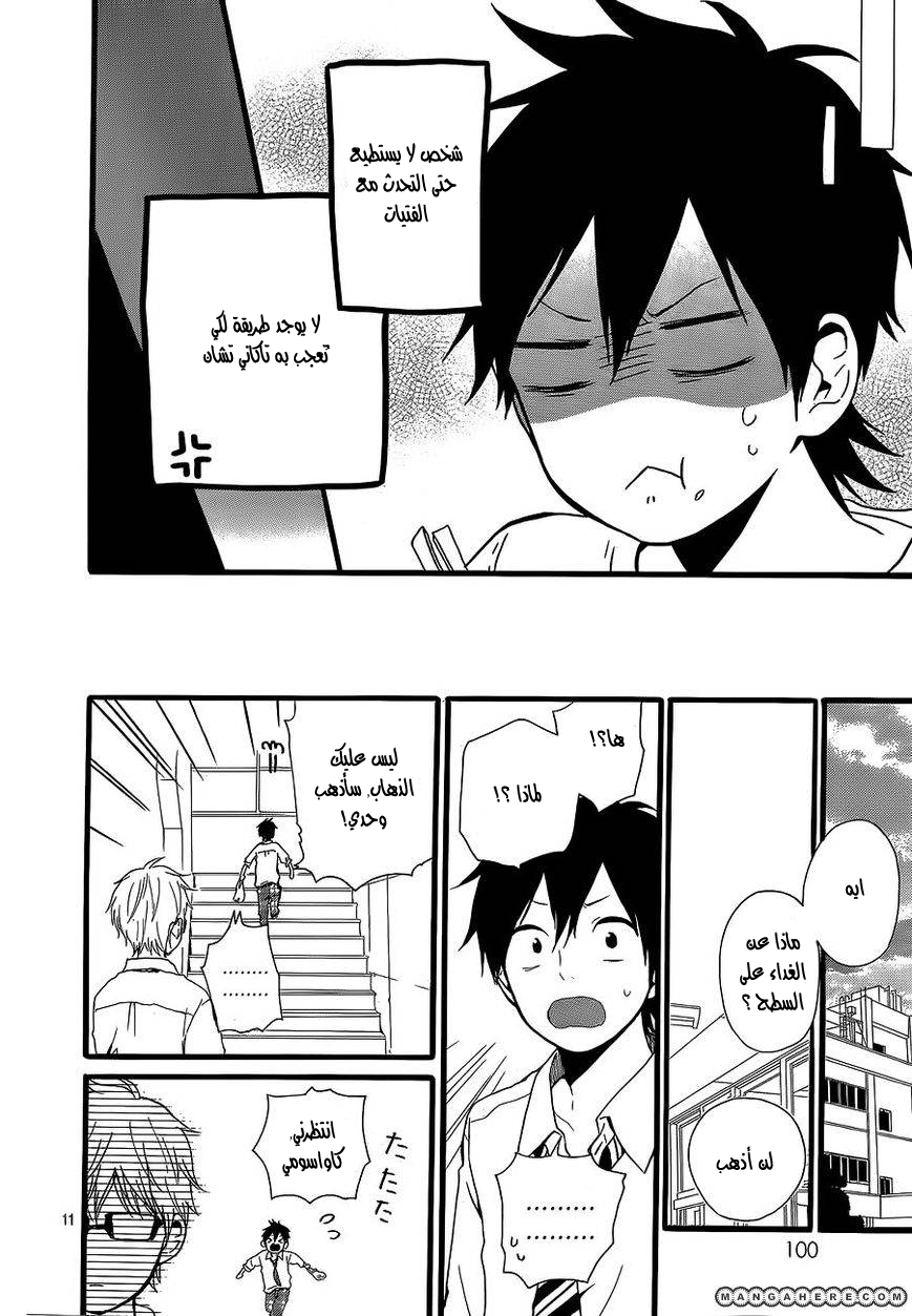 Hibi Chouchou: Chapter 19 - Page 11