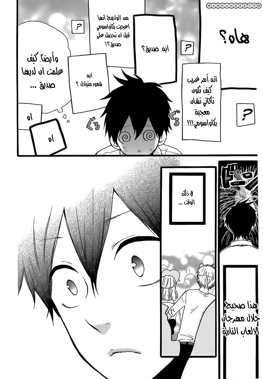 Hibi Chouchou: Chapter 19 - Page 13