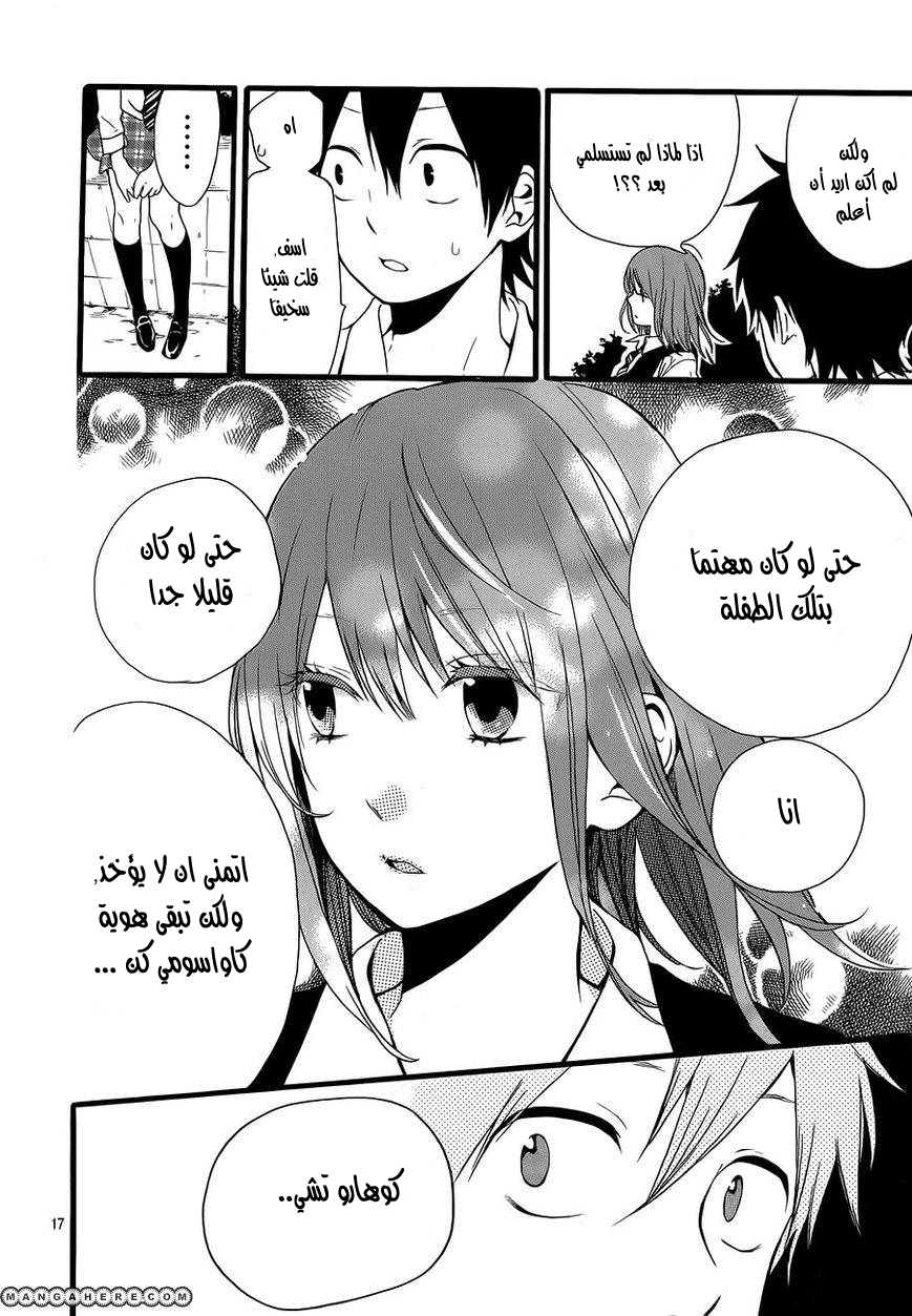 Hibi Chouchou: Chapter 19 - Page 17