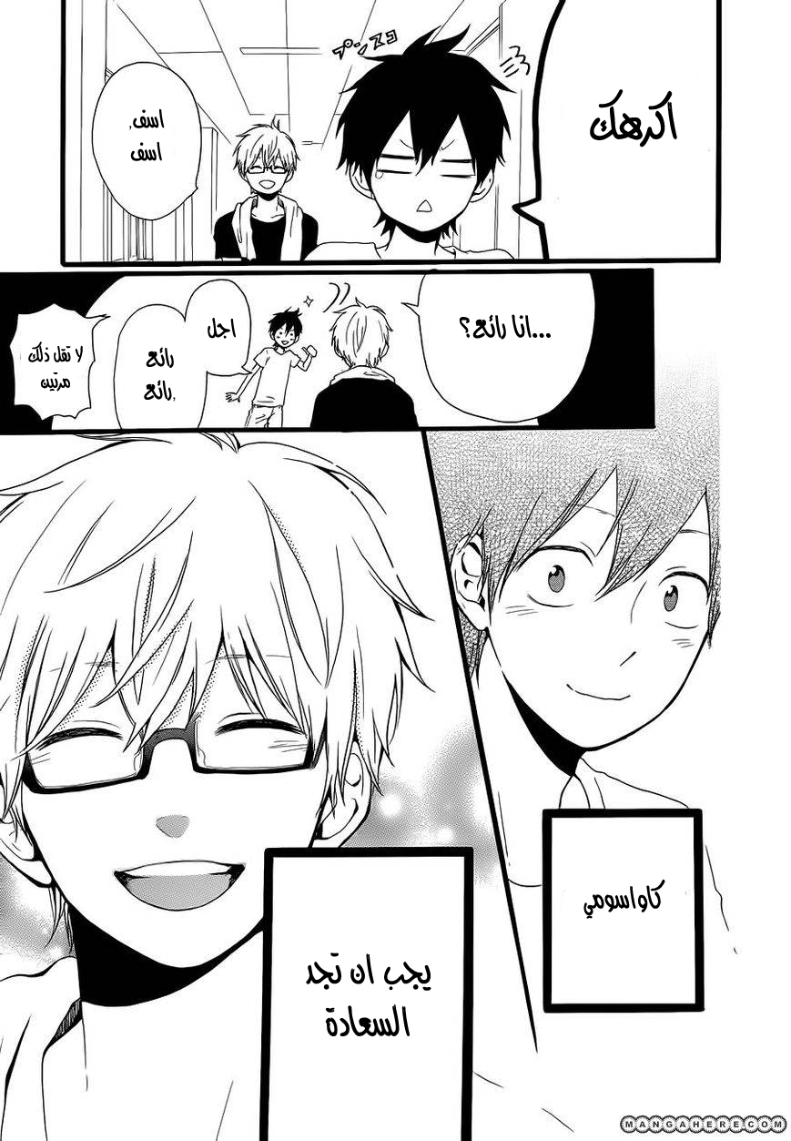 Hibi Chouchou: Chapter 19 - Page 22
