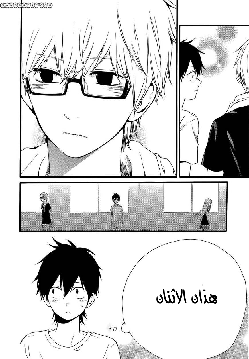 Hibi Chouchou: Chapter 19 - Page 25