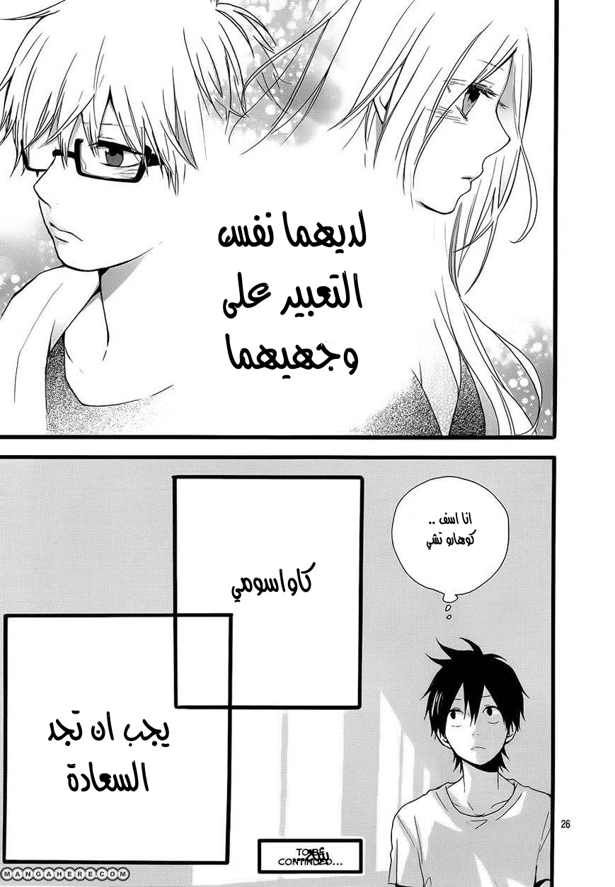 Hibi Chouchou: Chapter 19 - Page 26