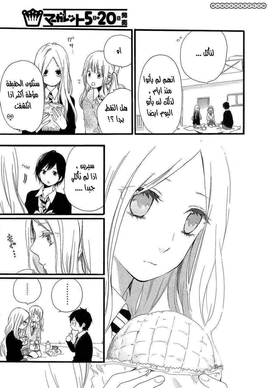 Hibi Chouchou: Chapter 20 - Page 3