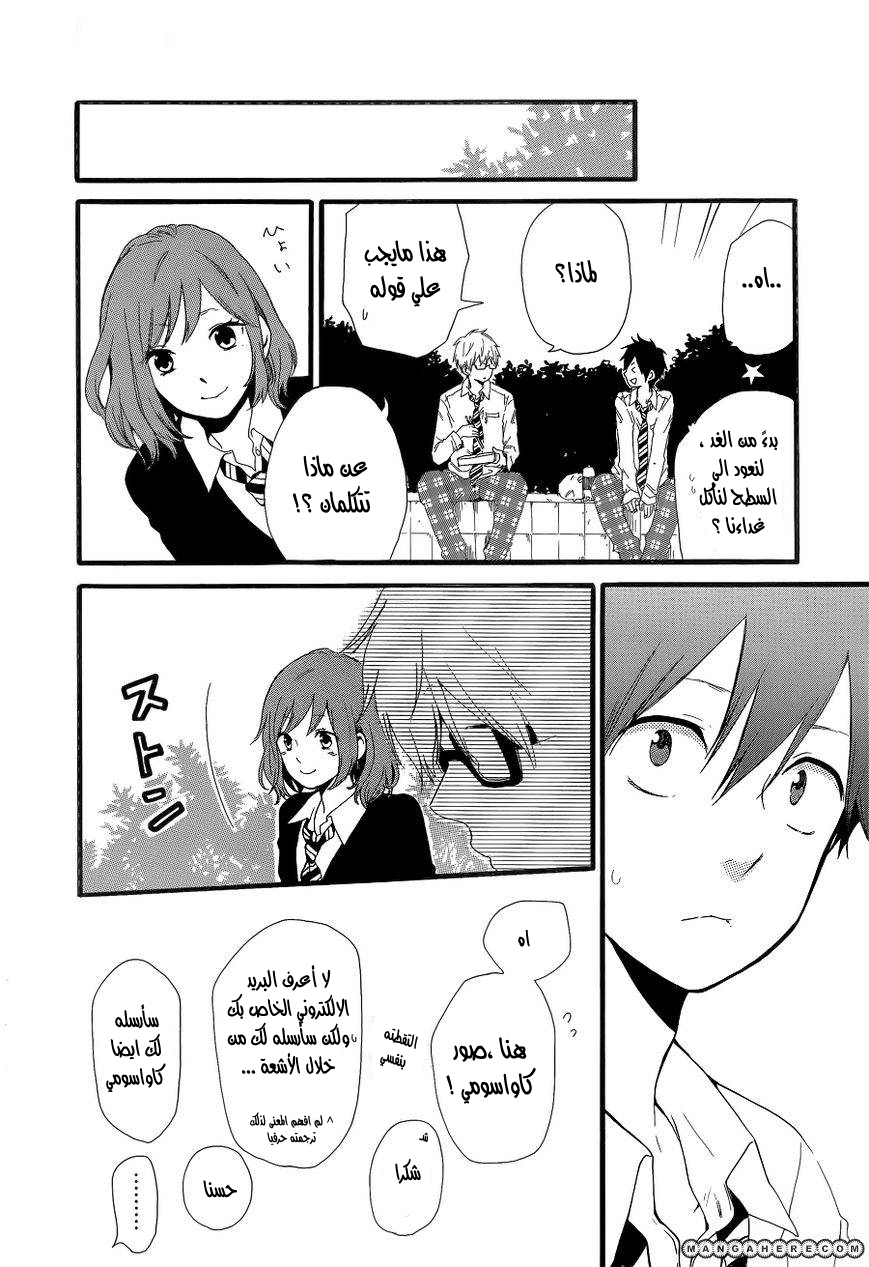 Hibi Chouchou: Chapter 20 - Page 10