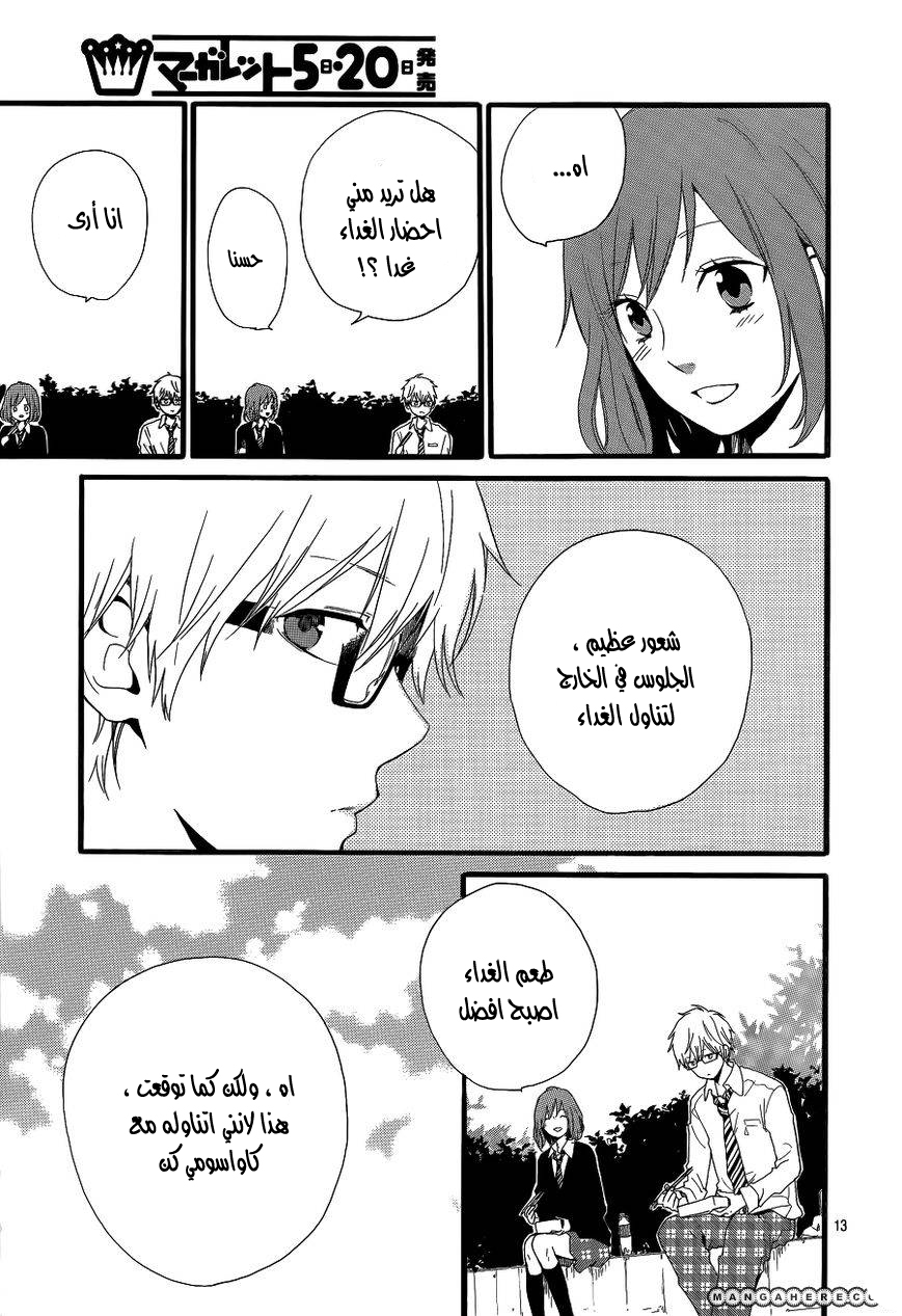 Hibi Chouchou: Chapter 20 - Page 13