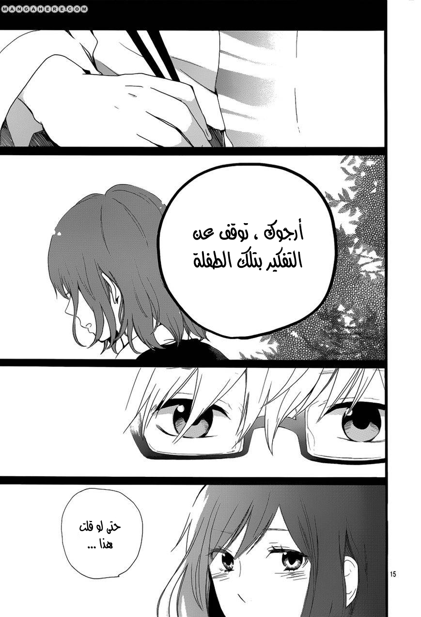 Hibi Chouchou: Chapter 20 - Page 15